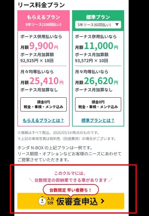 仮審査申込み