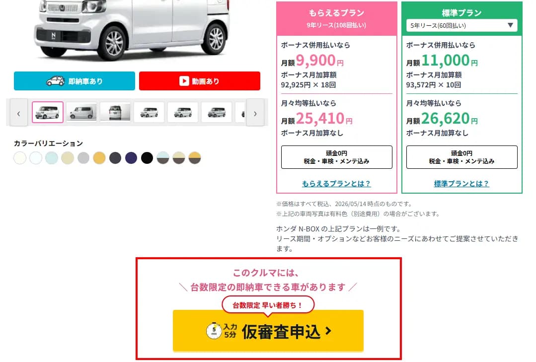 仮審査申込み