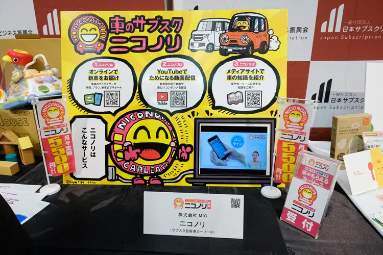 車のサブスクニコノリのサービス説明