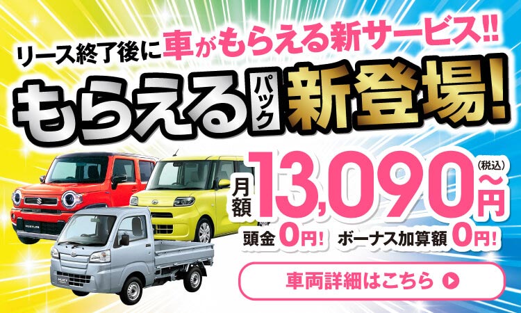 新車カーリースならニコニコマイカーリース 定額ニコノリパック